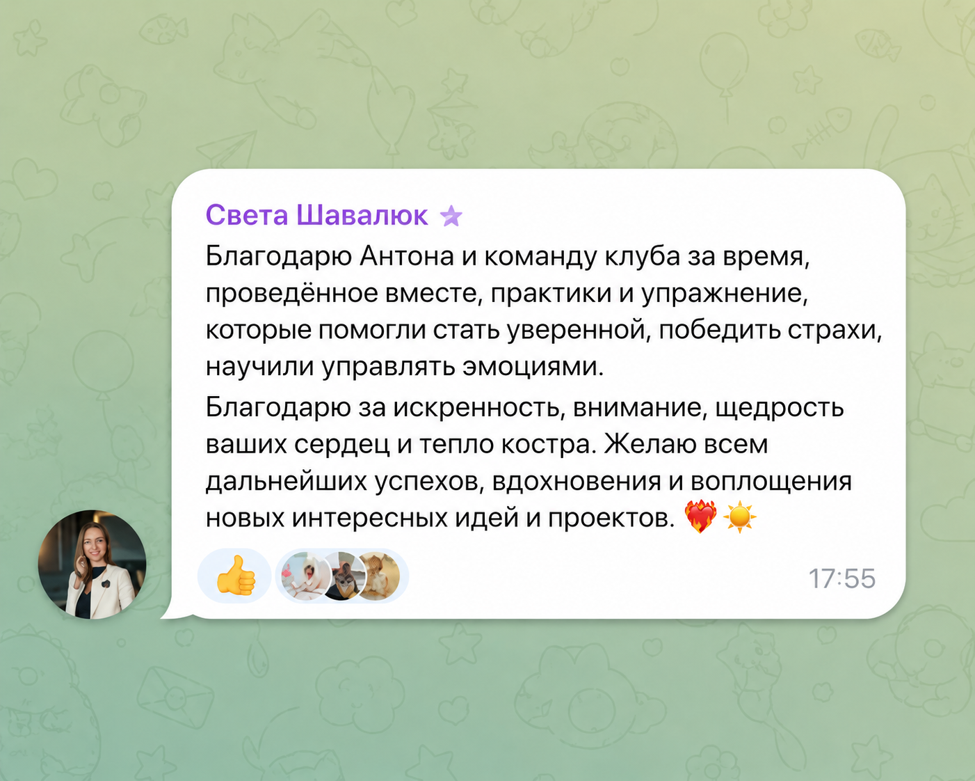 Отзыв Света Шавалюк